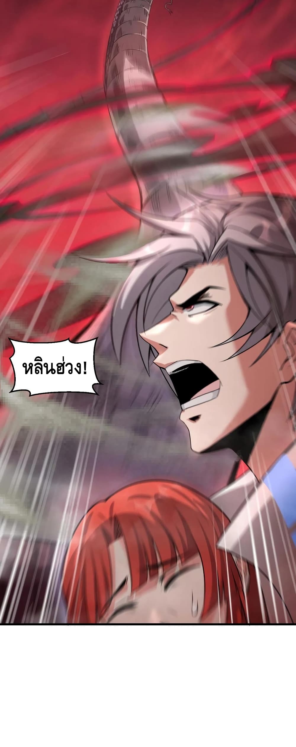 Monster Paradise ตอนที่ 28 (8)